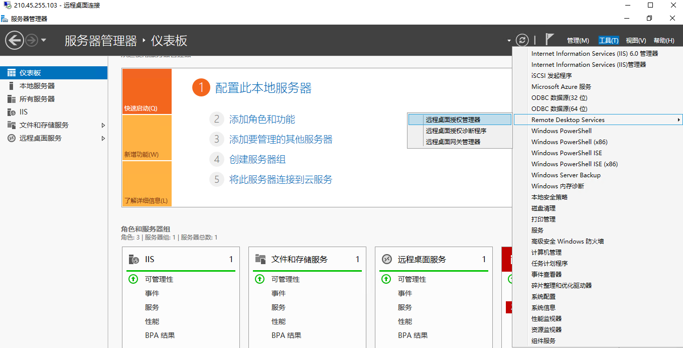 Windows Server 2016遠程桌面服務配置和授權激活