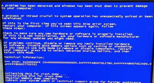 Windows 7 系統大面積出現 0X000000F4 藍屏死機解決辦法